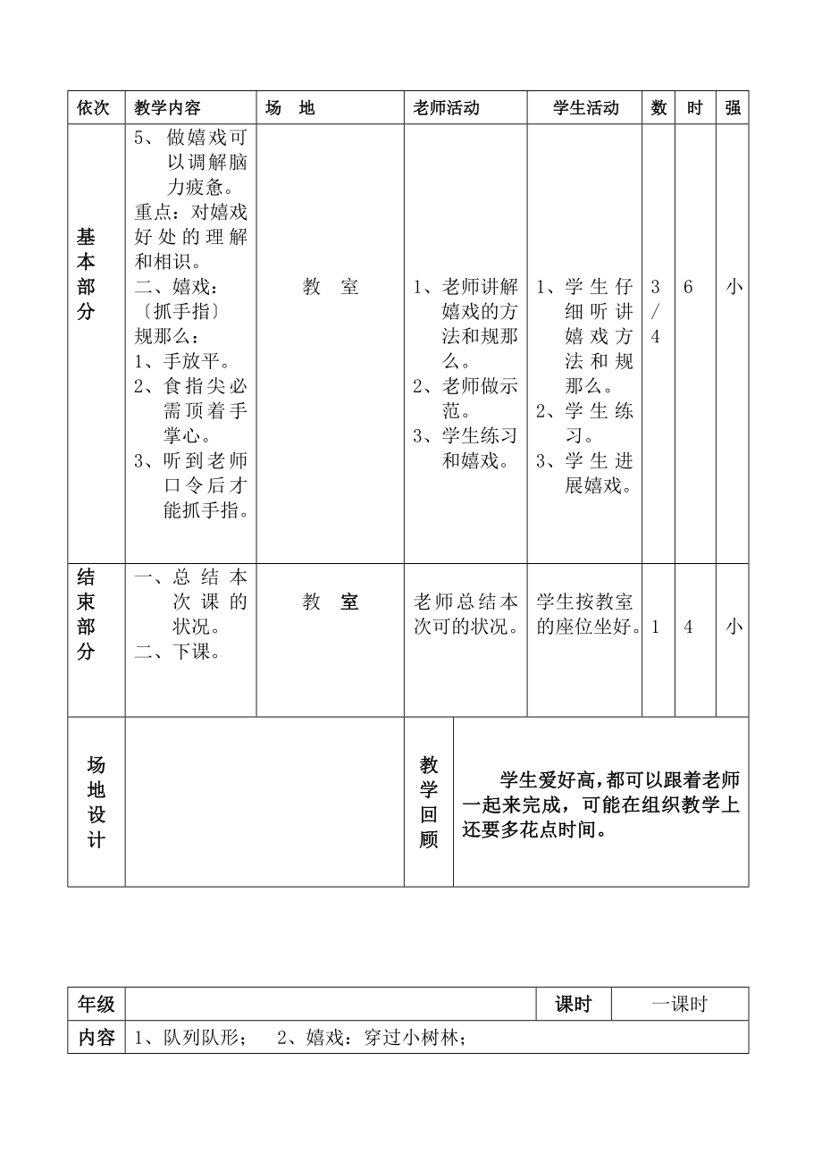 小学三年级体育教案全集全册.docx_第2页