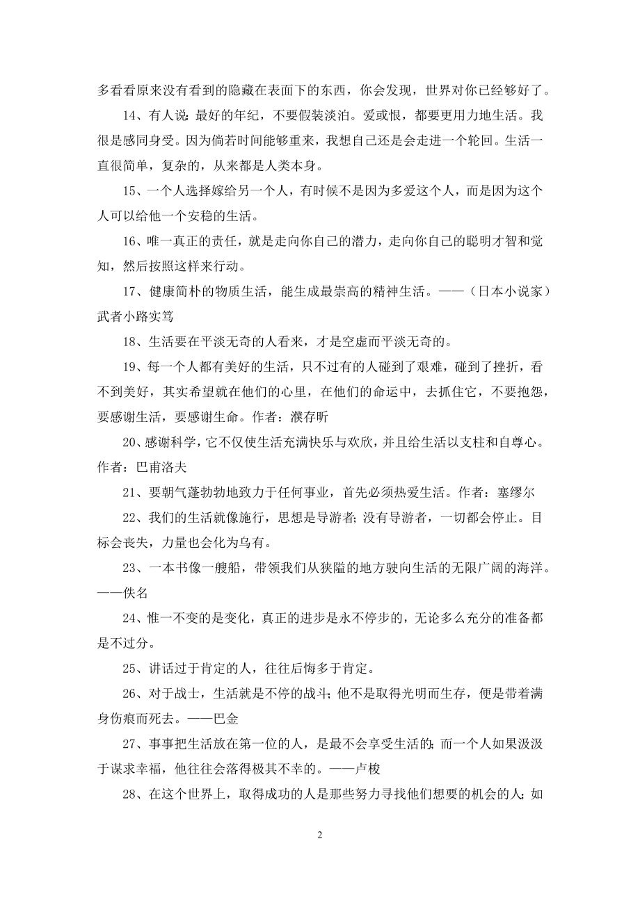 2021年经典生活名言名句汇编30句.docx_第2页