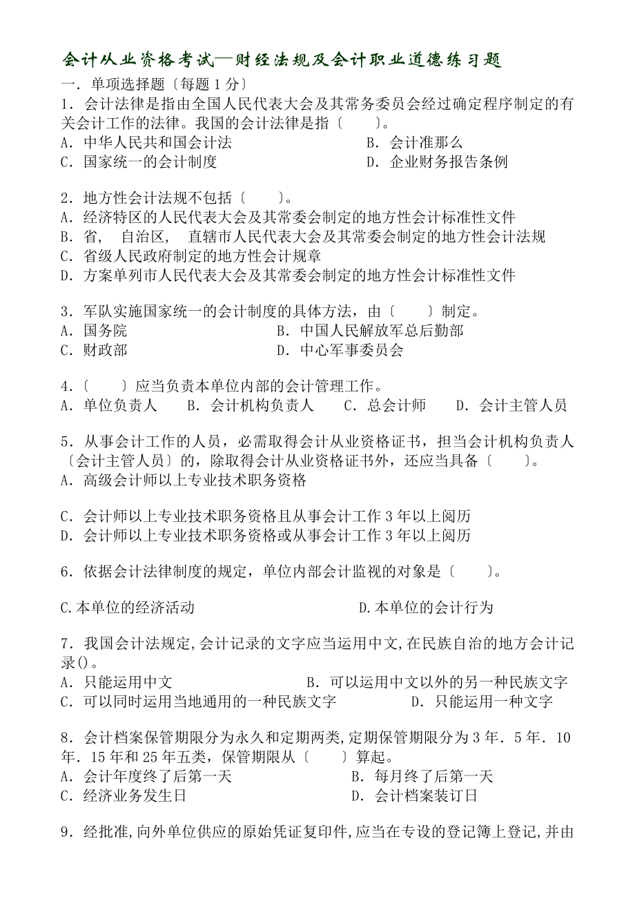 其它考试09年财经法规与会计职业道德预测试卷及答案三1.docx_第1页