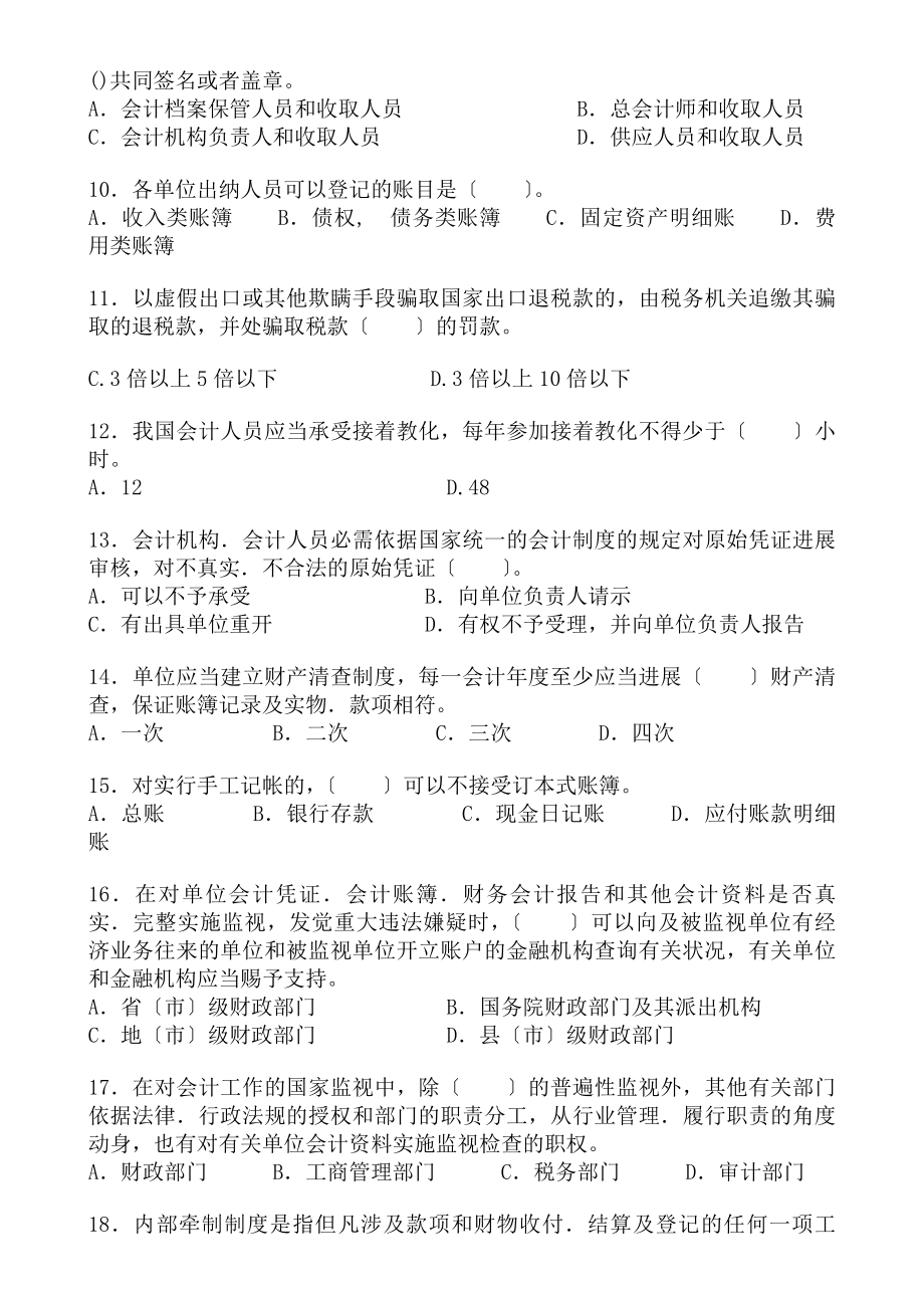 其它考试09年财经法规与会计职业道德预测试卷及答案三1.docx_第2页