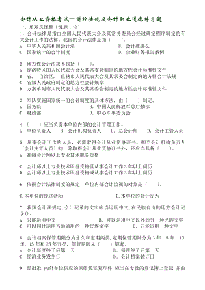 其它考试09年财经法规与会计职业道德预测试卷及答案三1.docx