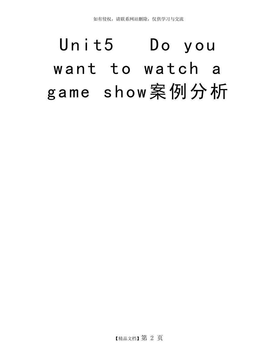 Unit5 Do you want to watch a game show案例分析.doc_第2页