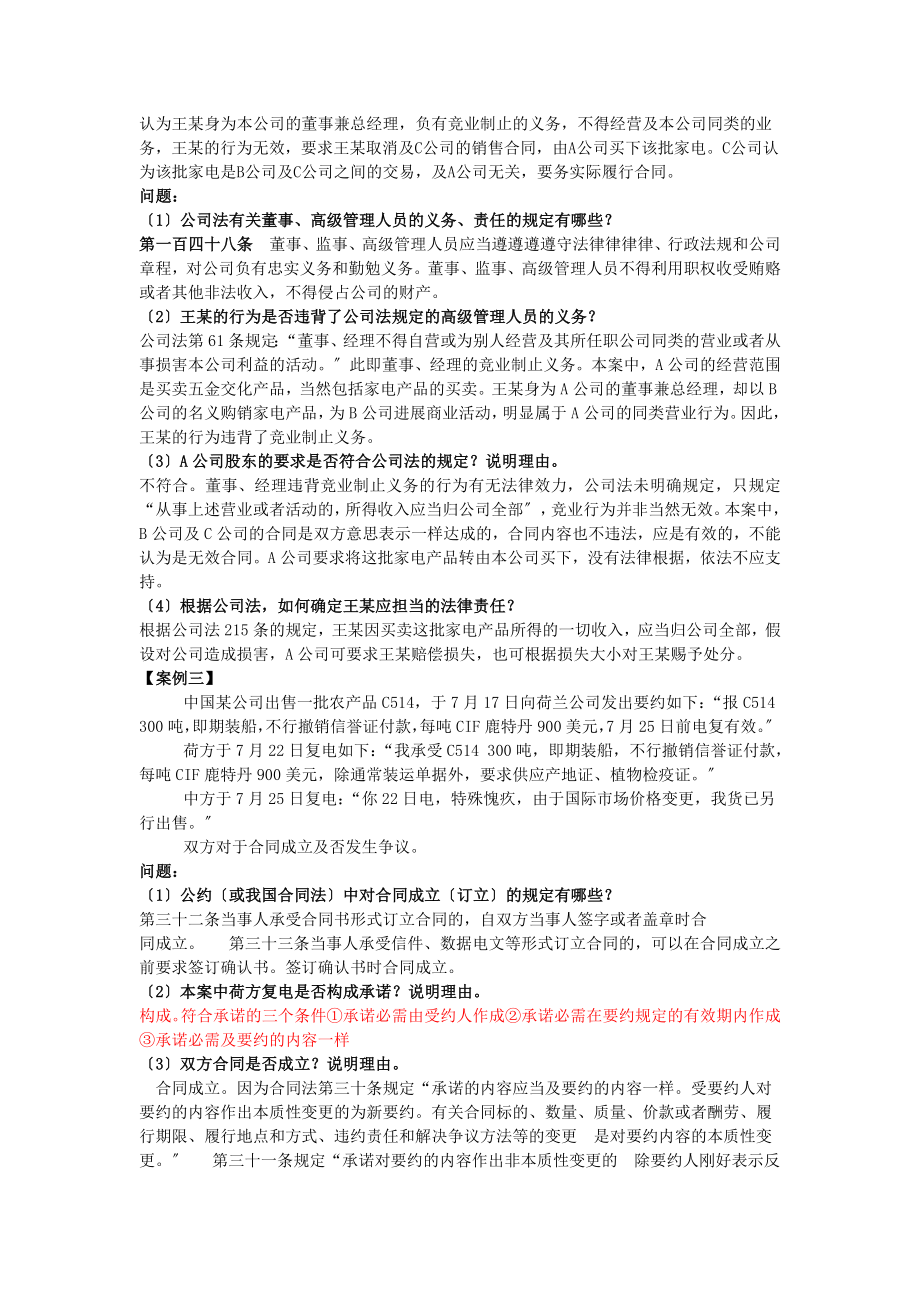 案例一答案讲解.docx_第2页