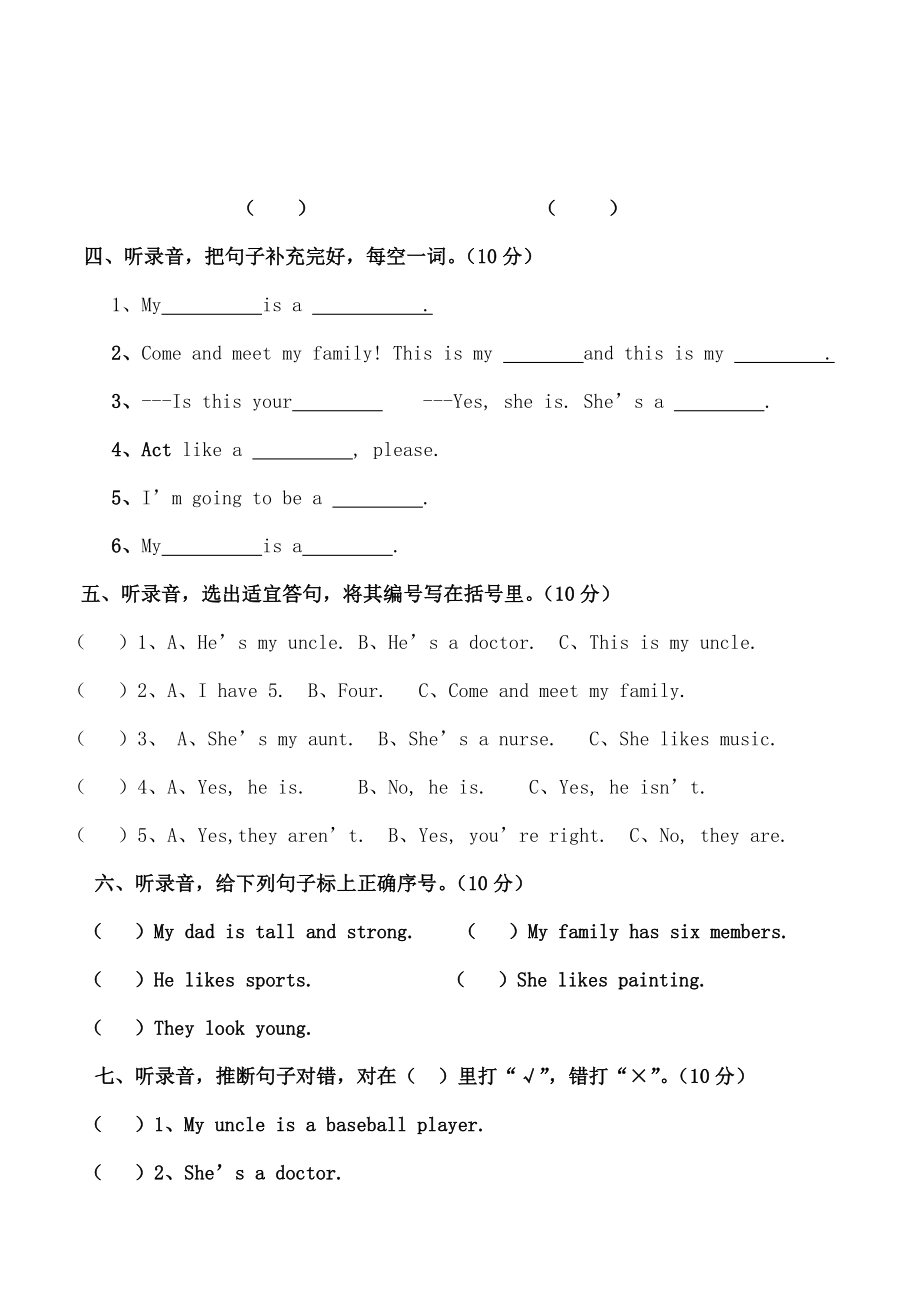 四年级英语上册Unit6Meetmyfamily测试题2无答案人教PEP.docx_第2页