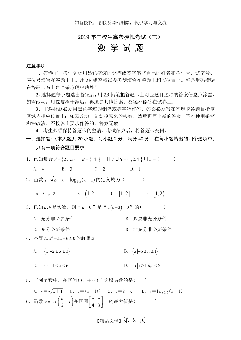 三校生高考数学模拟试卷3.doc_第2页