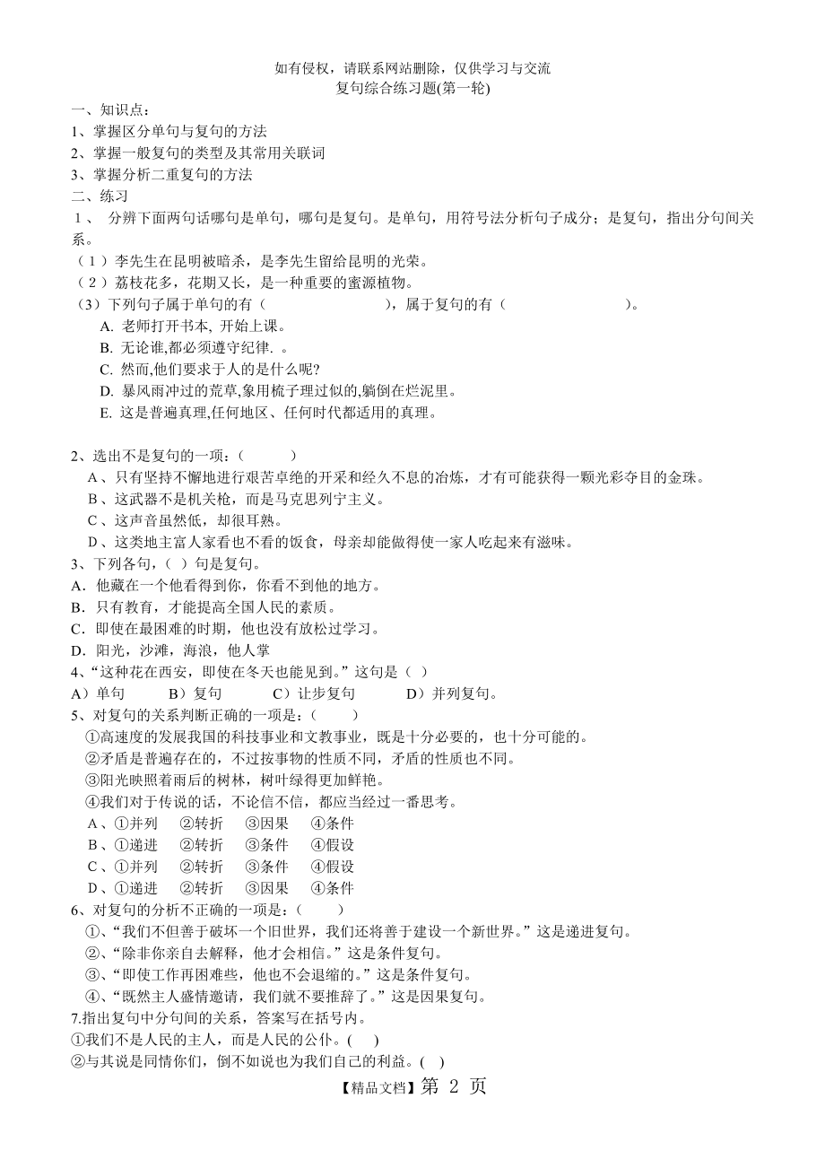 中考语文复习之复句综合练习题.doc_第2页