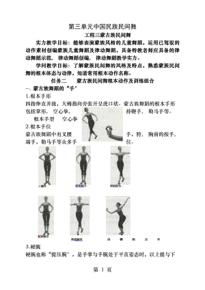 蒙古族民间舞基本动作训练组合讲义.docx