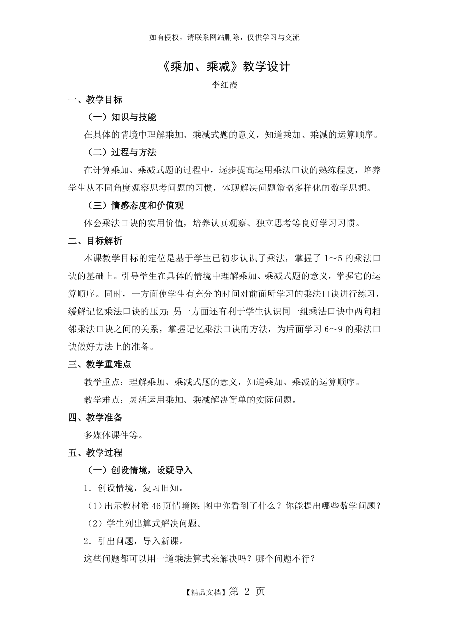 乘加乘减教案及反思.doc_第2页