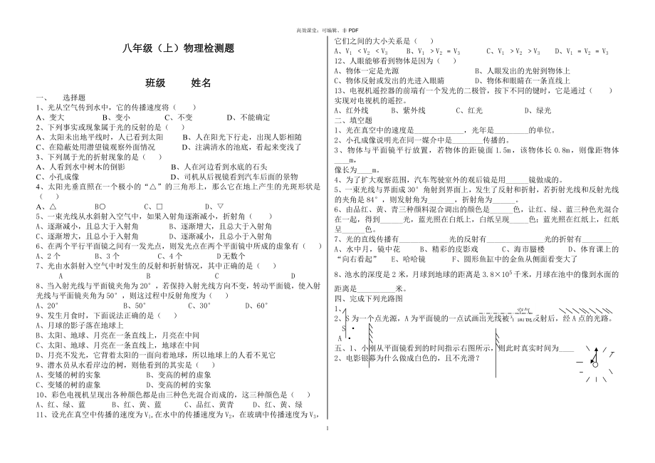 【精选】八年级(上)物理检测题.doc_第1页