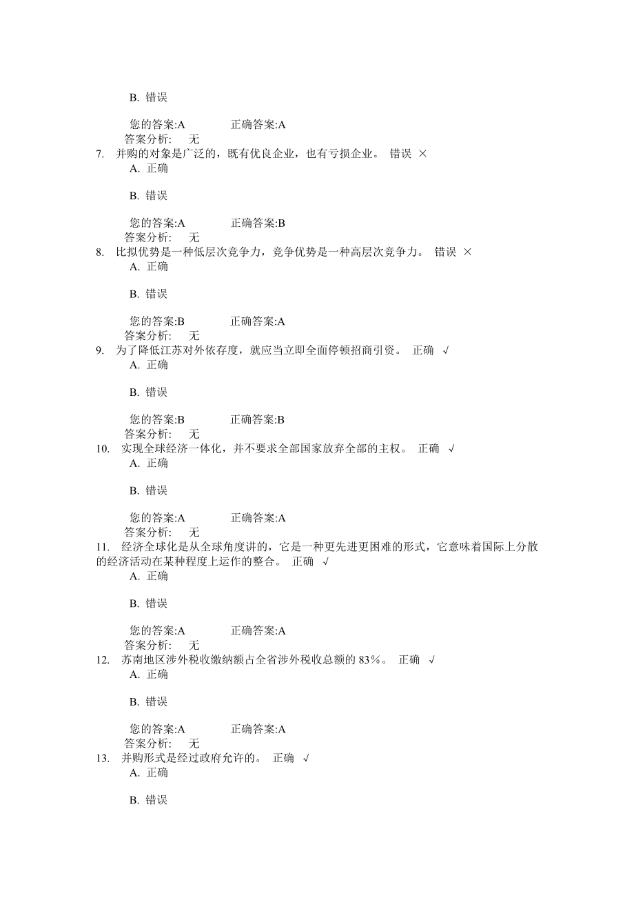 江苏经济国际化战略评估试题答案.docx_第2页