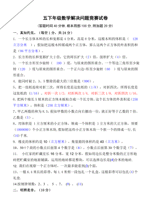 新人教版五年级下册数学竞赛模拟试题1.docx