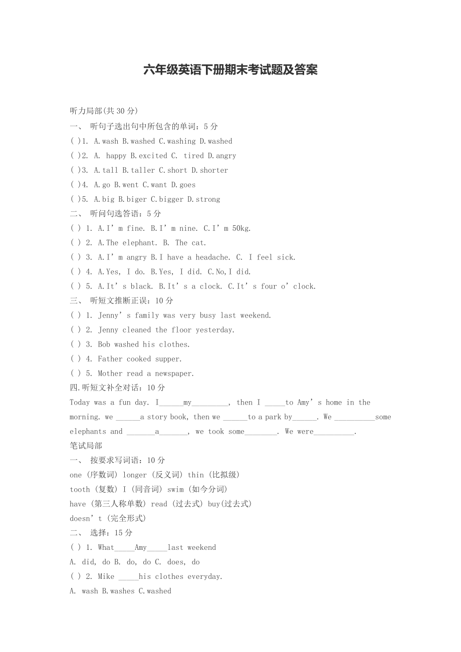 六年级英语下册期末考试题及答案.docx_第1页