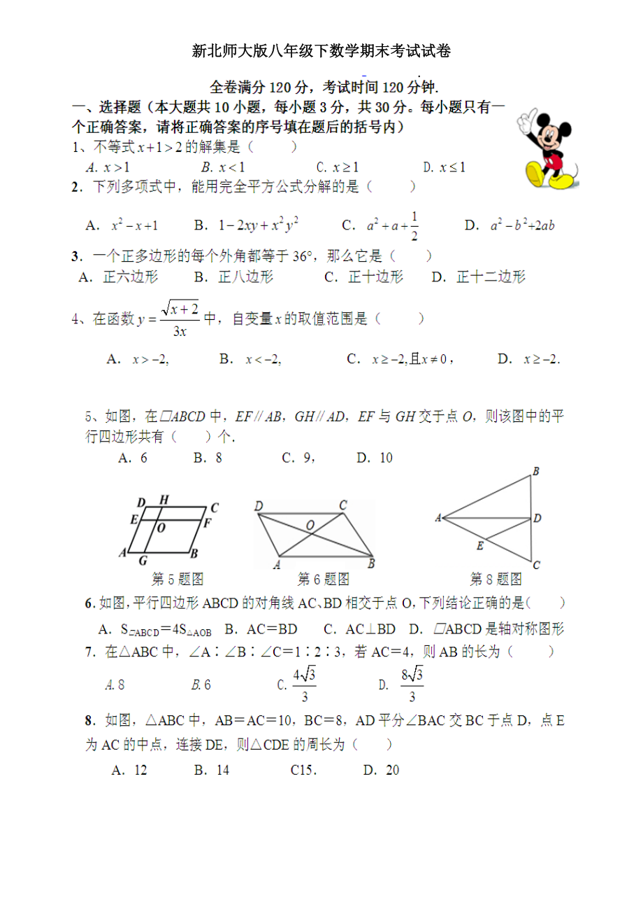 新北师大版八年级下数学期末考试试卷有答案1.docx_第1页