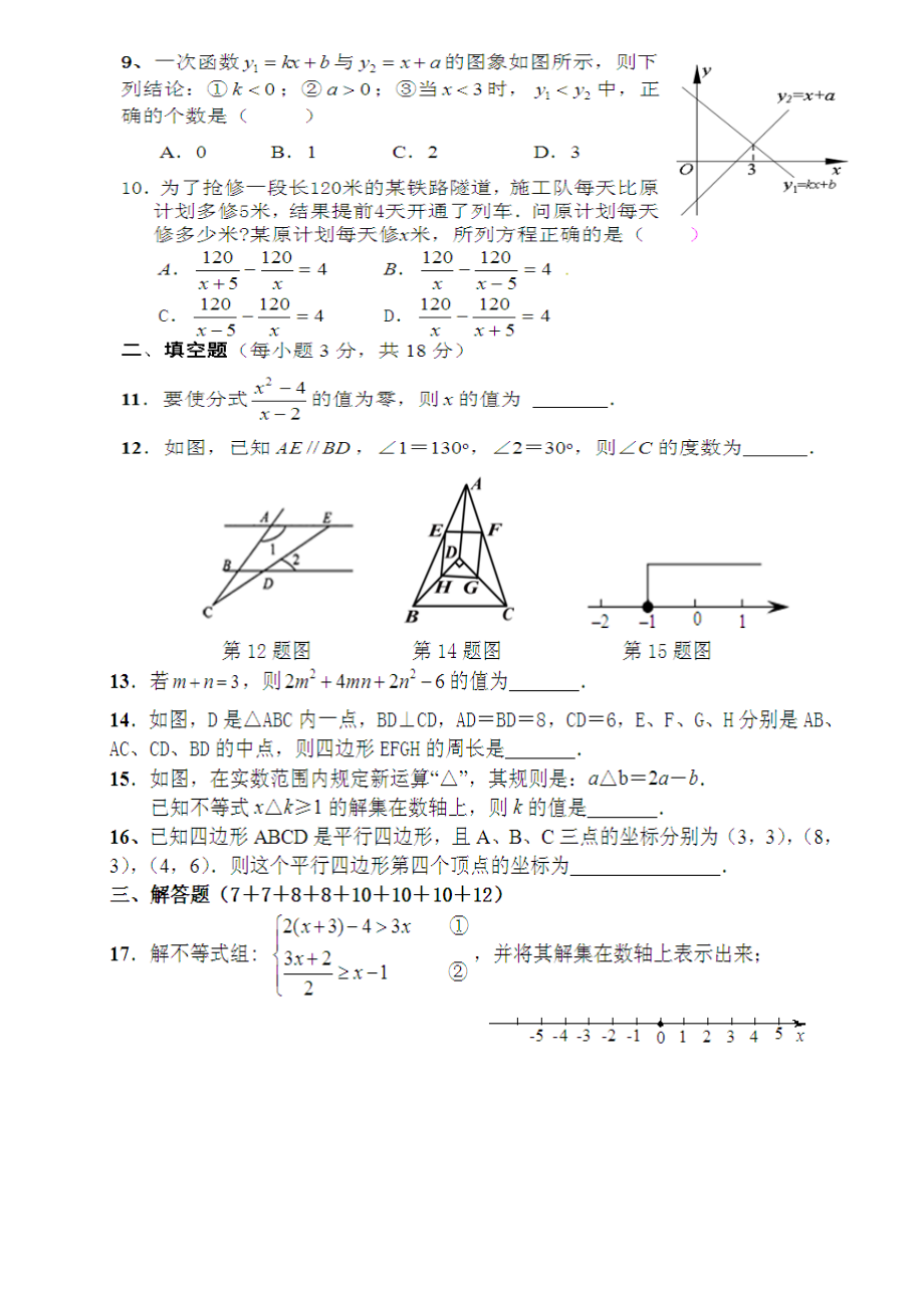 新北师大版八年级下数学期末考试试卷有答案1.docx_第2页