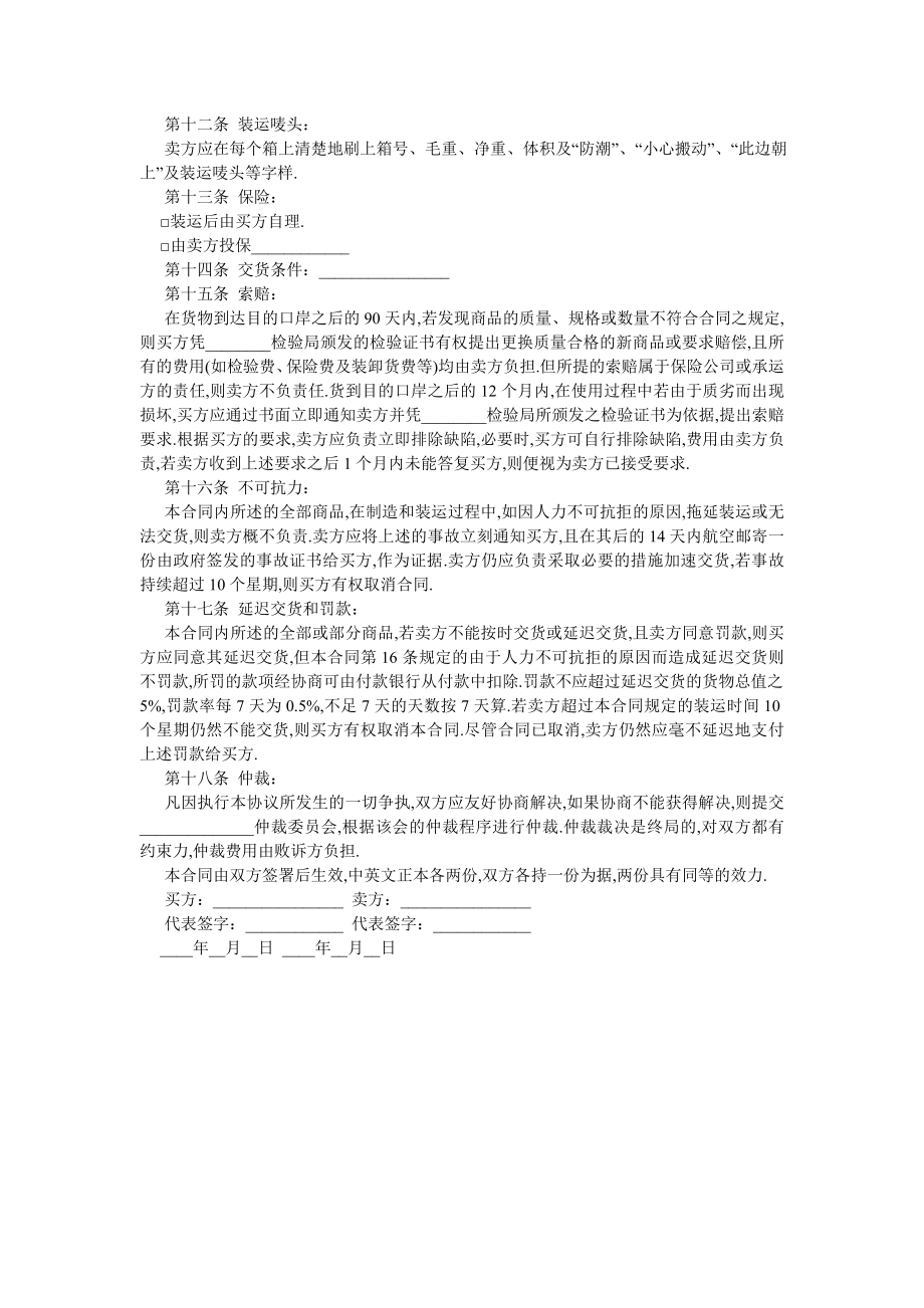 【20XX年国际售购合同】20XX年国际售购合同范本-最新范.doc_第2页