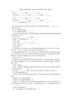 【20XX年国际售购合同】20XX年国际售购合同范本-最新范.doc