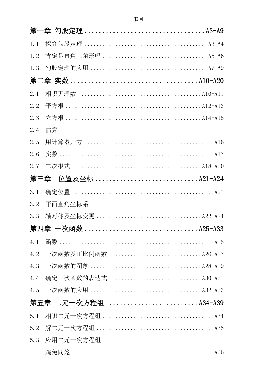 新版北师大版八年级上册数学全册同步练习绝.docx_第1页