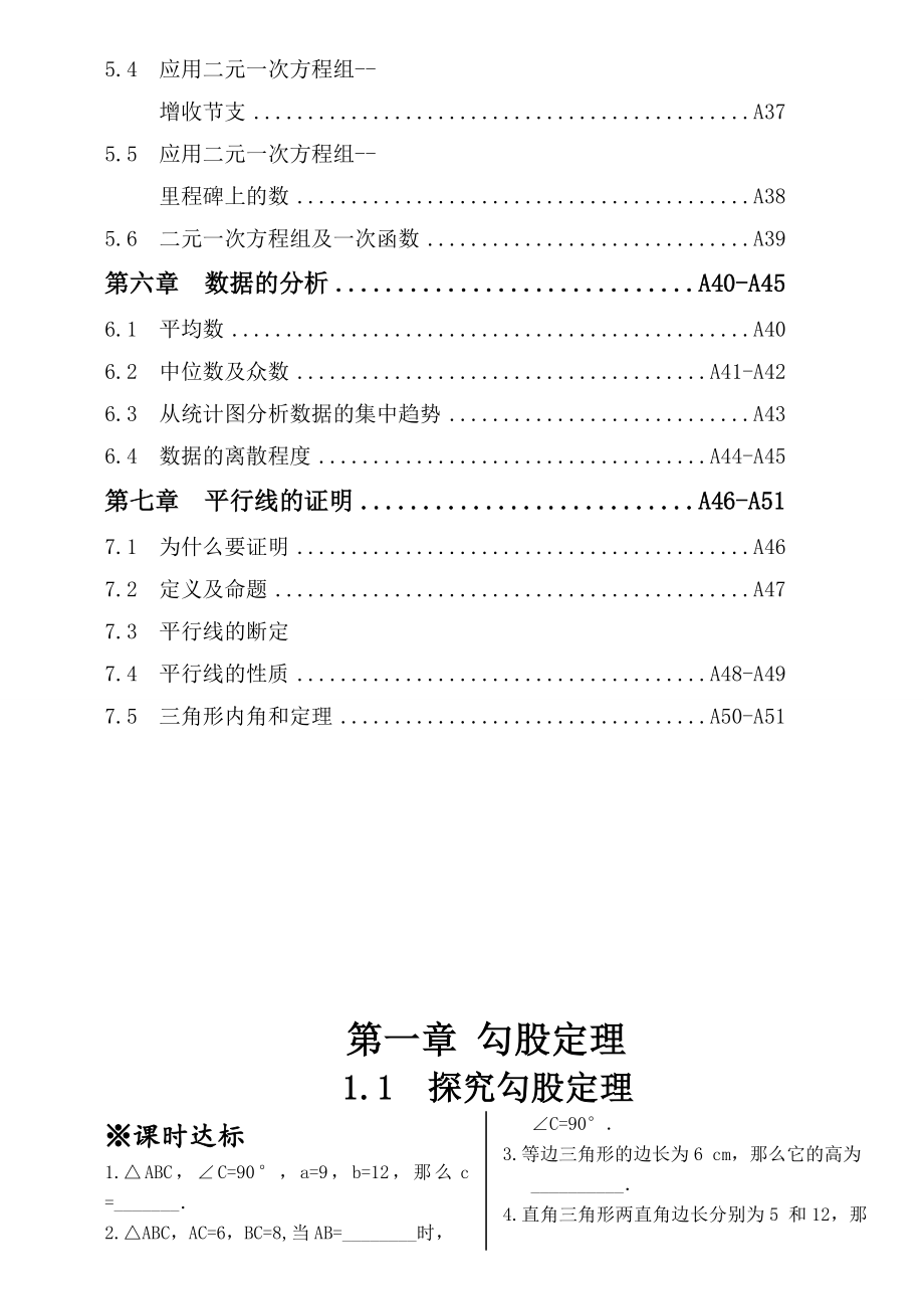 新版北师大版八年级上册数学全册同步练习绝.docx_第2页