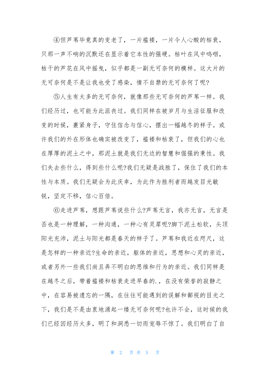 五年级大芦苇阅读答案.docx_第2页