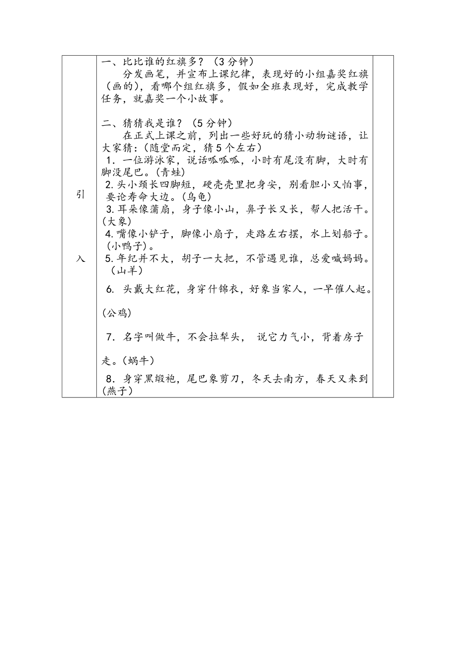 小学美术教案简笔画小动物1.docx_第2页