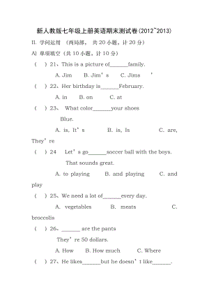 新人教版七年级上册英语期末测试卷(2012-2013)(含答案).docx