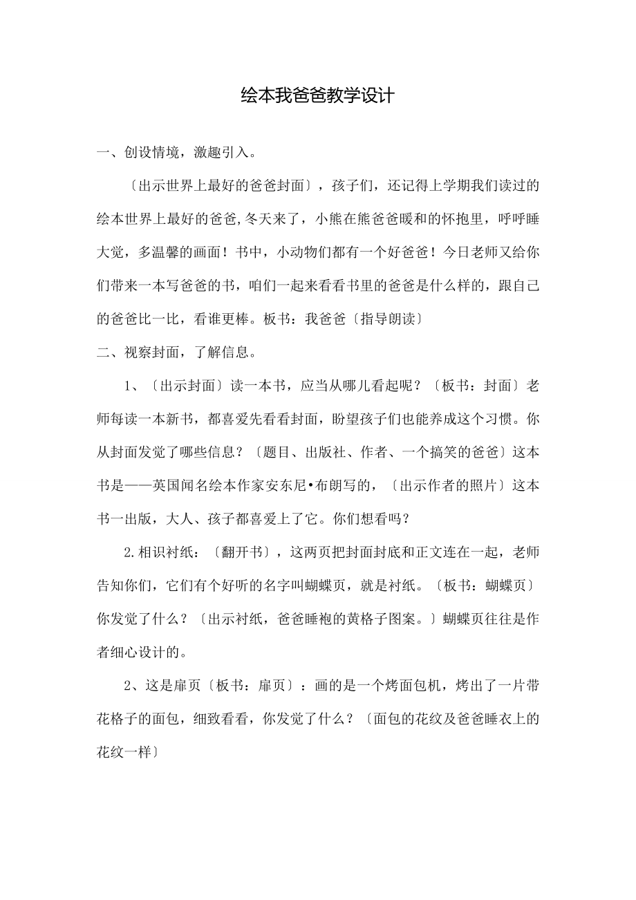 我爸爸》绘本教学设计.docx_第1页