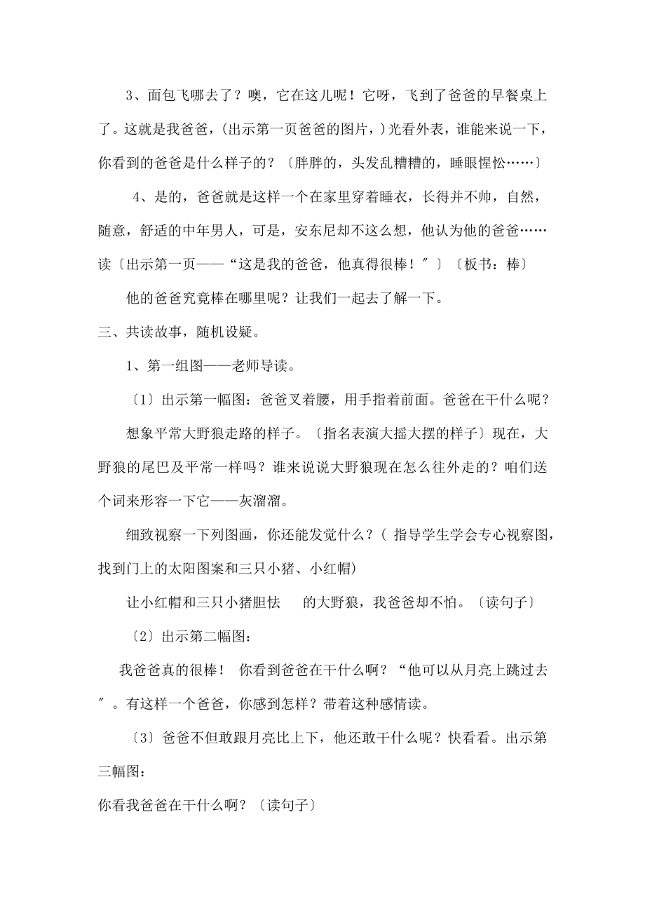 我爸爸》绘本教学设计.docx_第2页