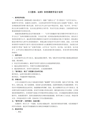 五年级篮球运球教学设计教案.docx