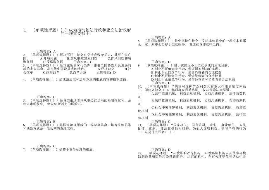 普法题库单选题.docx_第1页