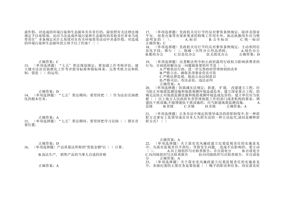 普法题库单选题.docx_第2页