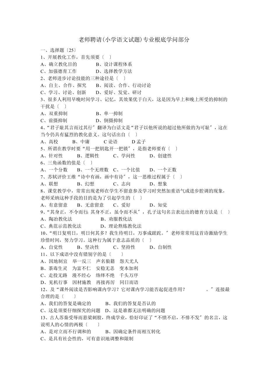 教师招聘小学语文专业基础知识部分试题.docx_第1页