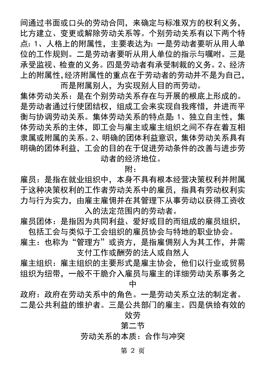 劳动关系学自考复习资料[2].docx_第2页