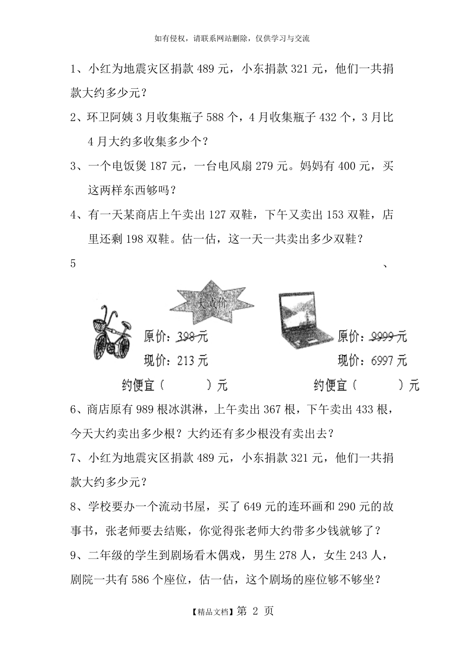 二年级下册估算练习题.doc_第2页