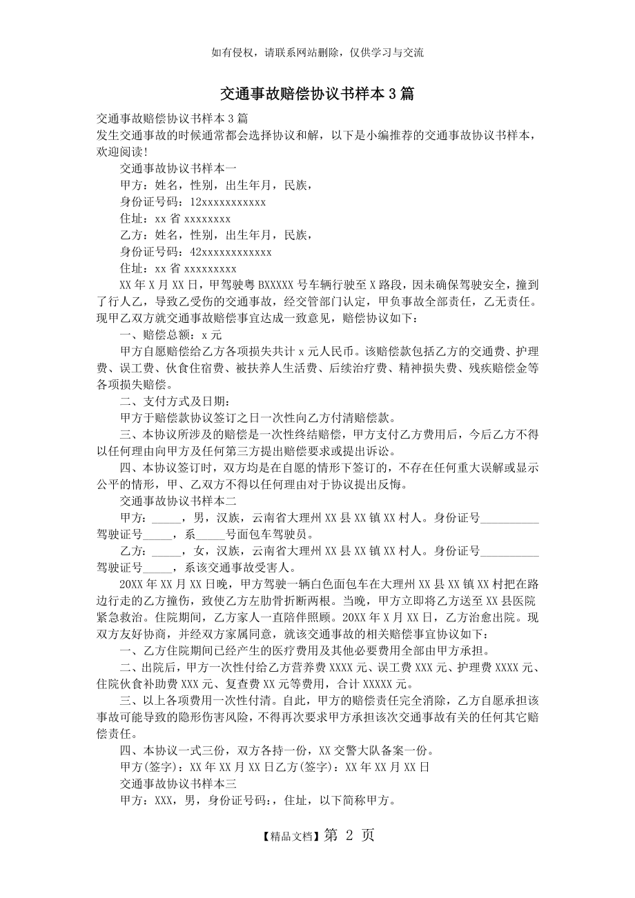 交通事故赔偿协议书样本3篇.doc_第2页