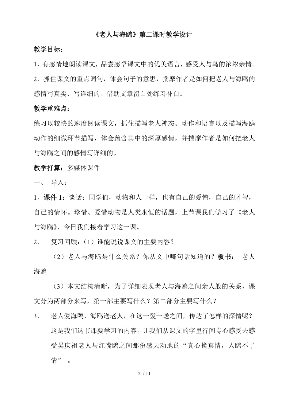 老人与海鸥公开课教学设计.docx_第2页