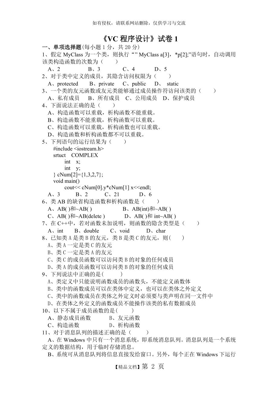 VC_复习题+答案.doc_第2页