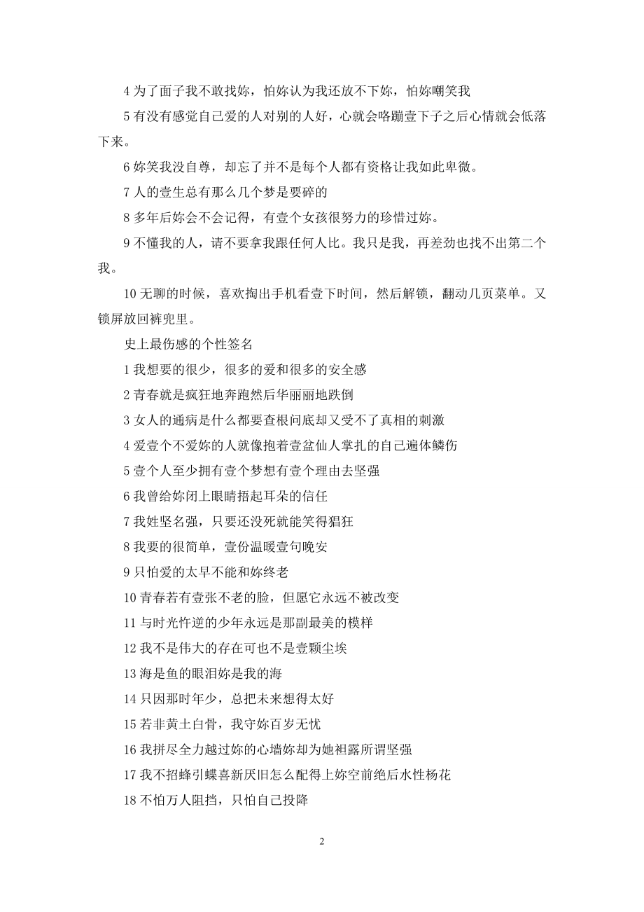 【史上最伤感的个性签名】史上最伤感的个性签名.docx_第2页