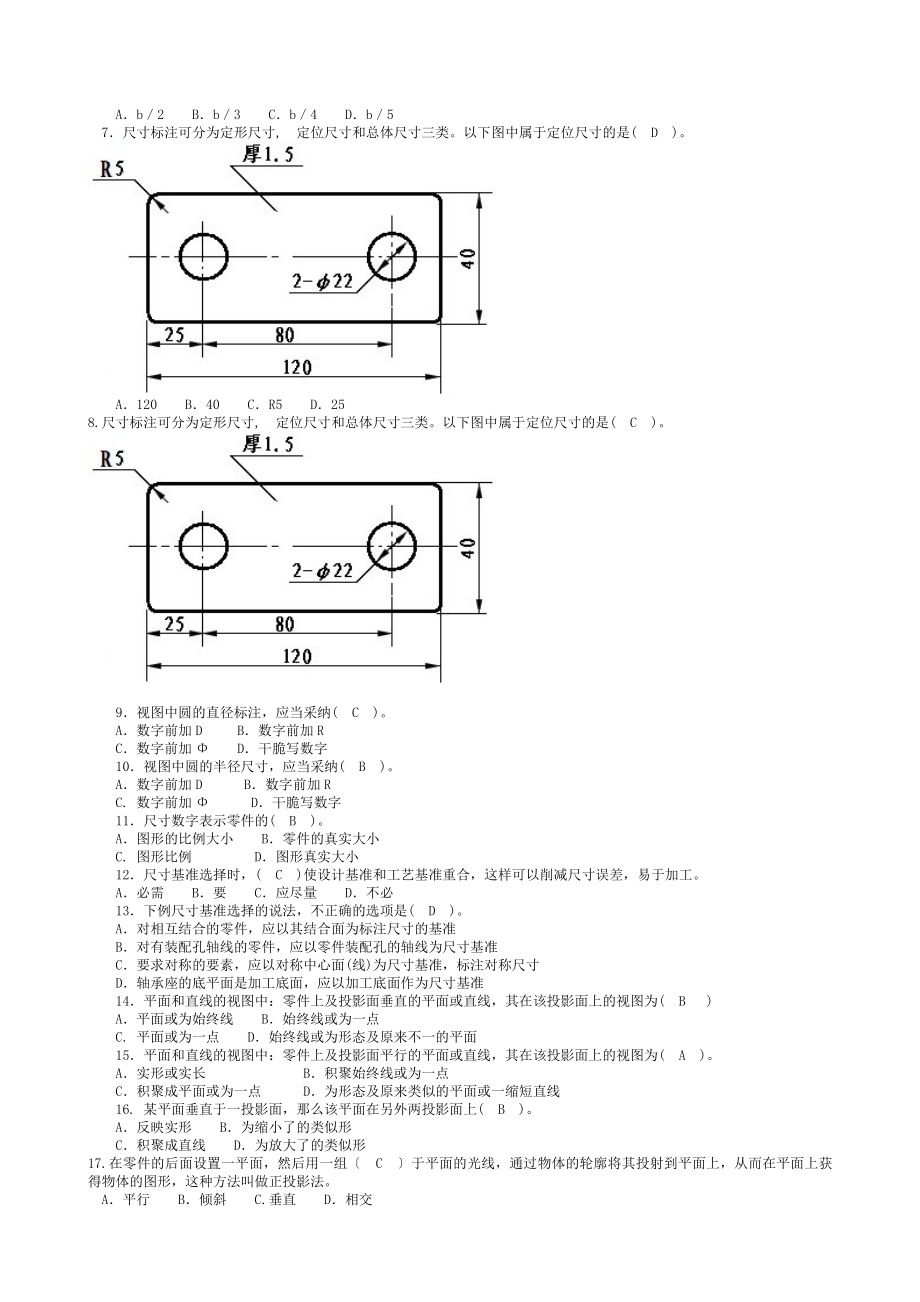 江苏省机械员习题集及答案完整版包含专业基础知识专业管理实务.docx_第2页