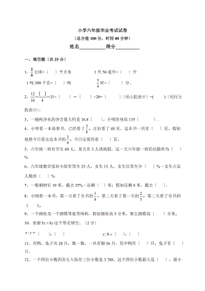 小学六年级毕业考试试卷含答案.docx