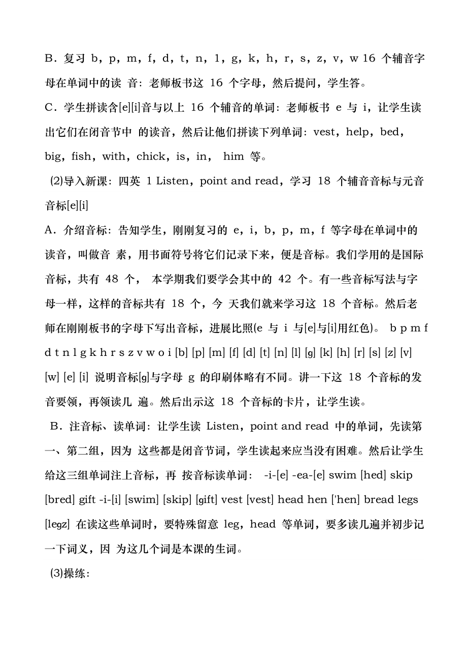 科普版小学四年级上册英语全套可打.docx_第2页