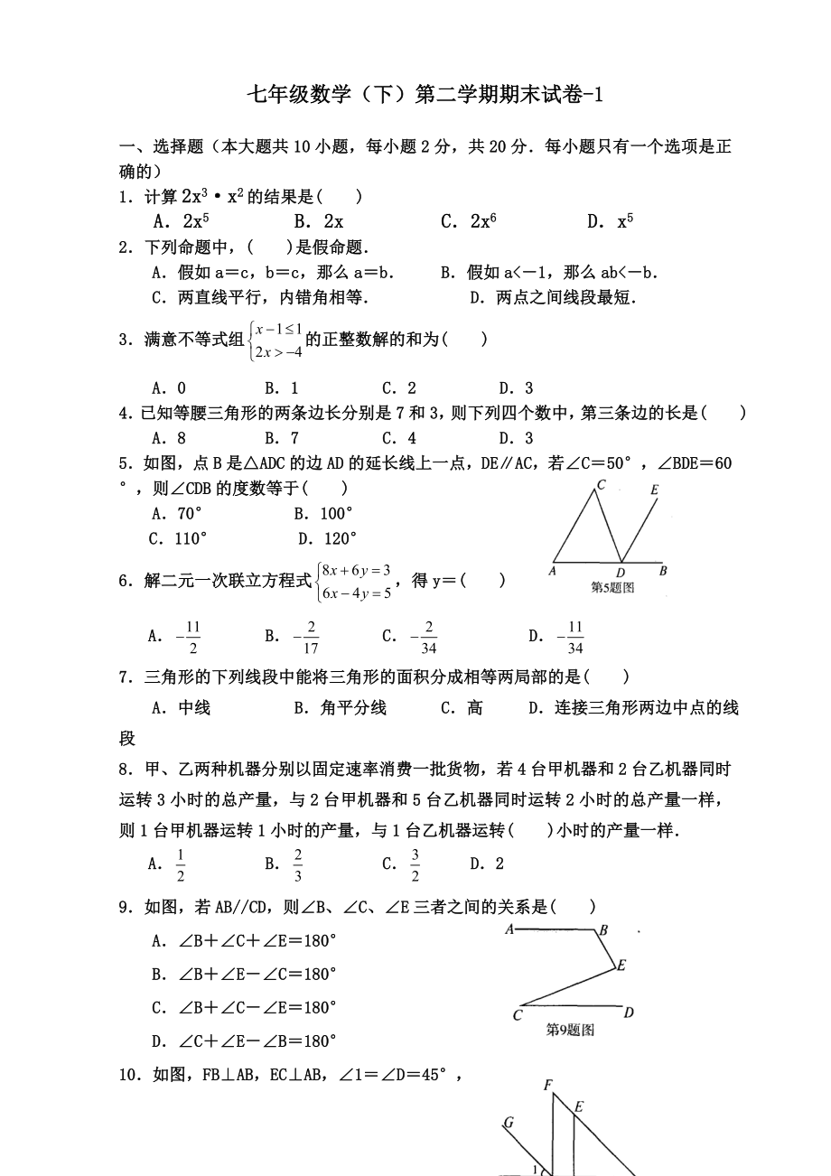 苏教版七年级数学下期末测试题及参考答案.docx_第1页