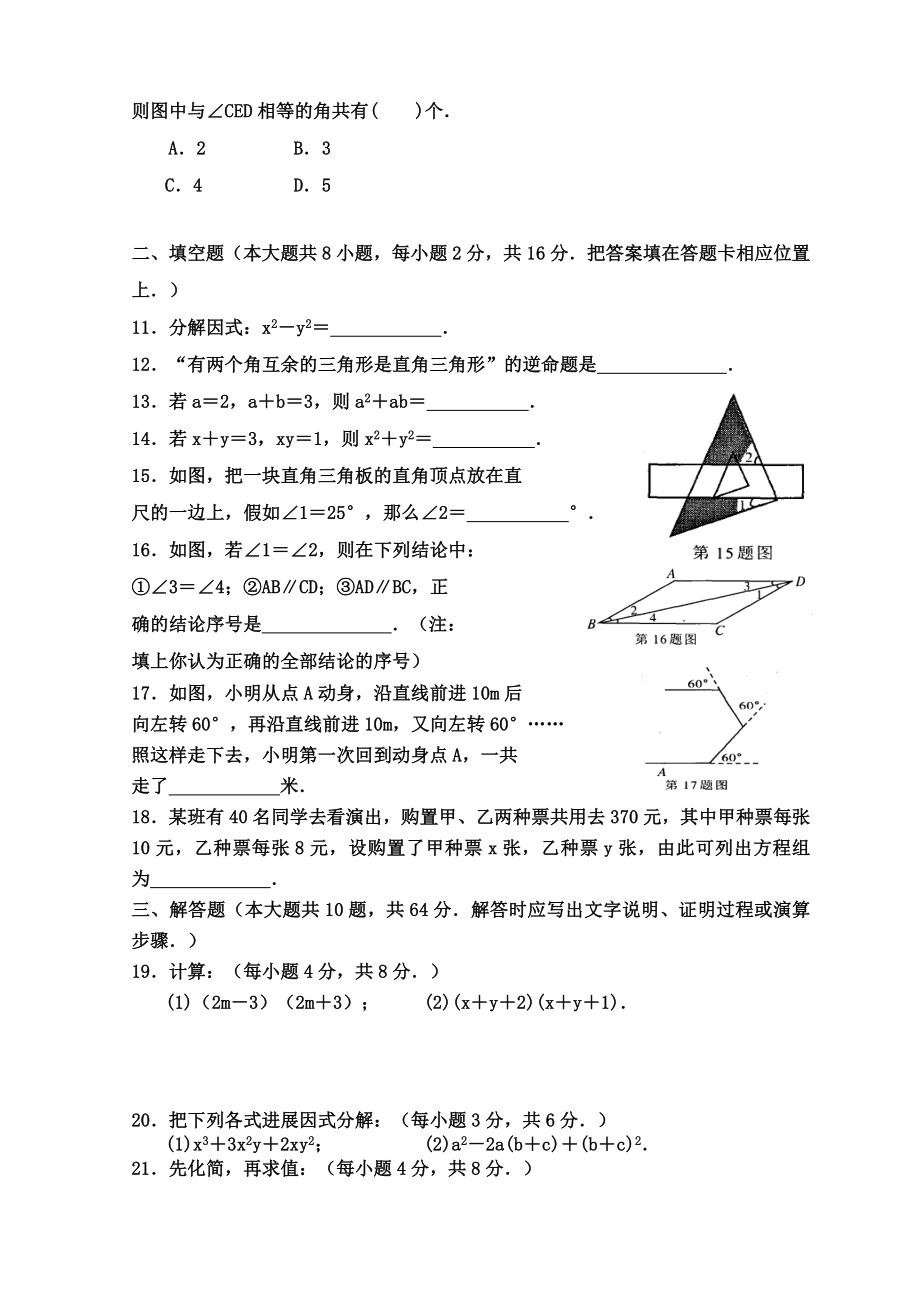 苏教版七年级数学下期末测试题及参考答案.docx_第2页