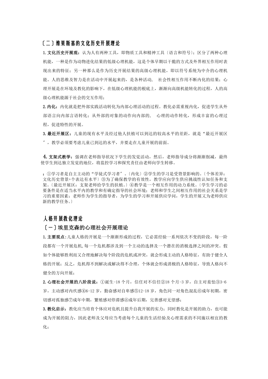 教育心理学考研复习资料.docx_第2页