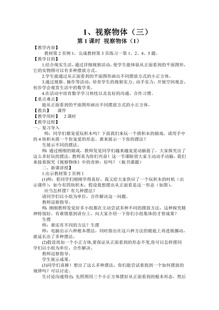 新人教版五年级数学下册教案及教学反思001.docx_第1页