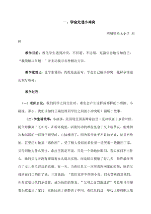 五年级礼仪教案汇总1.docx