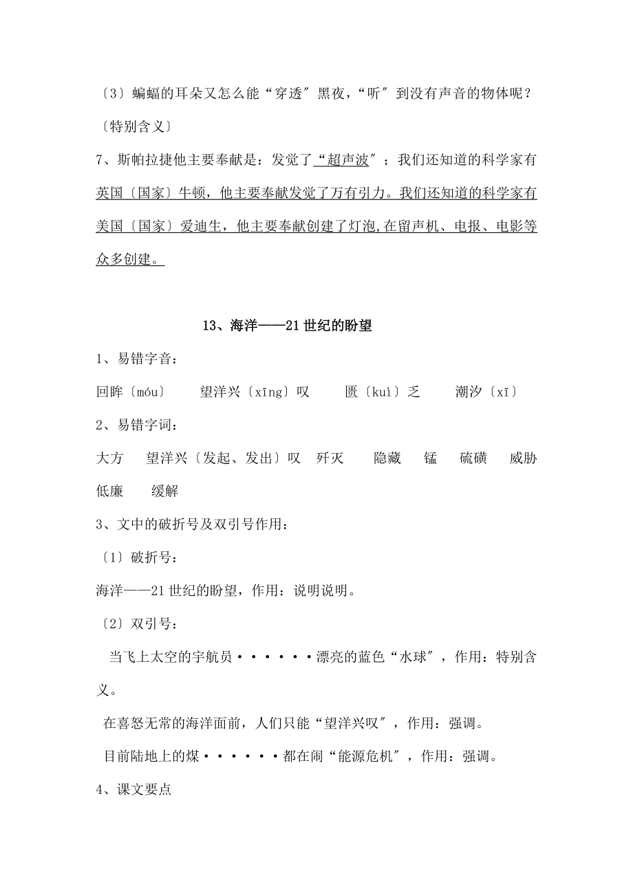 教版六下语文第四单元知识点.docx_第2页