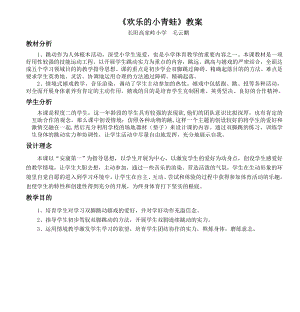 小学体育课教案快乐跳跳跳教学设计.docx