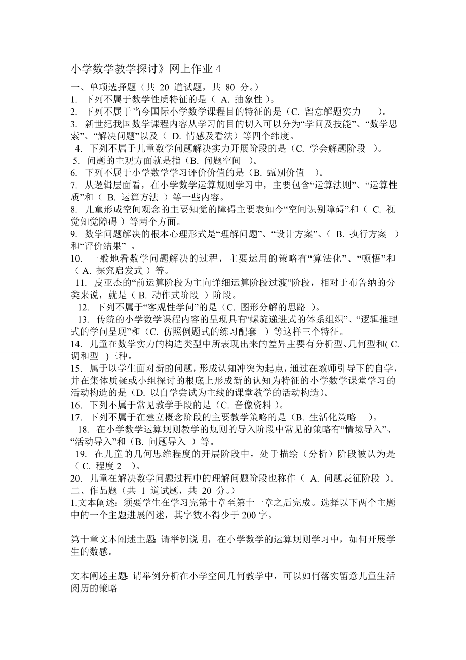 小学数学教学研究网上作业复习资料.docx_第1页