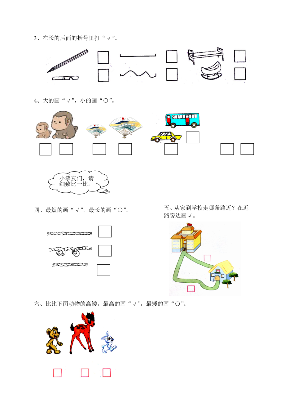 苏教版一年级数学上册数一数比一比练习题附答案.docx_第2页