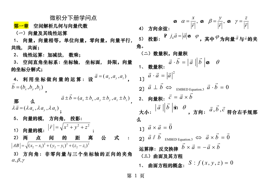 微积分下册知识点.docx_第1页